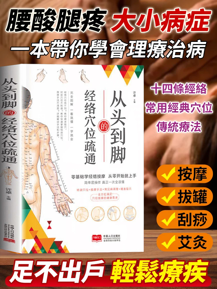 從頭到腳的經絡穴位疏通