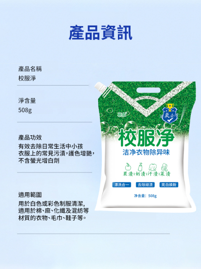 校服淨亮白去漬衣物清潔劑