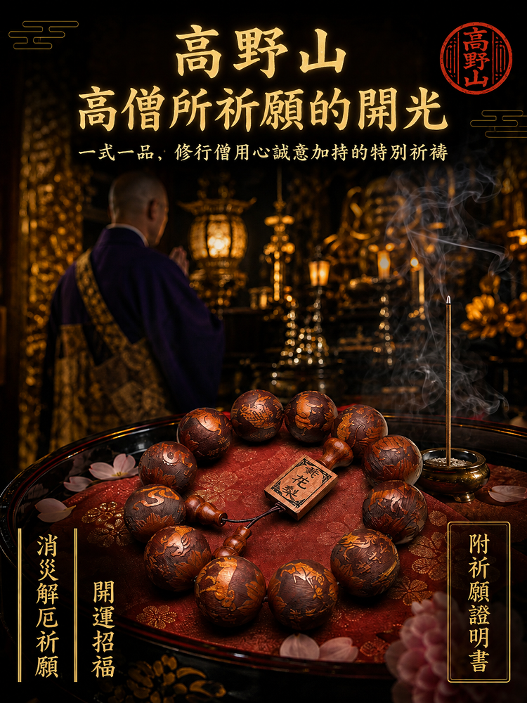 SL-【大葉黃花梨】老料高密度精雕手串