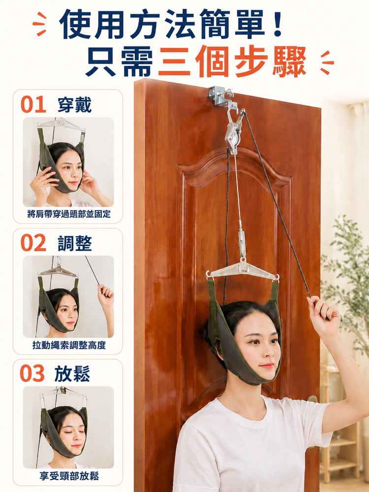 懸掛式頸椎牽引器
