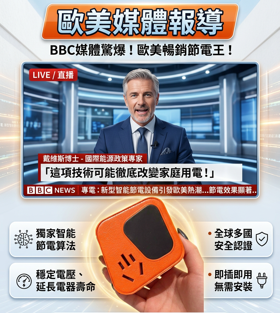 詳情頁圖四_歐美媒體報導.png