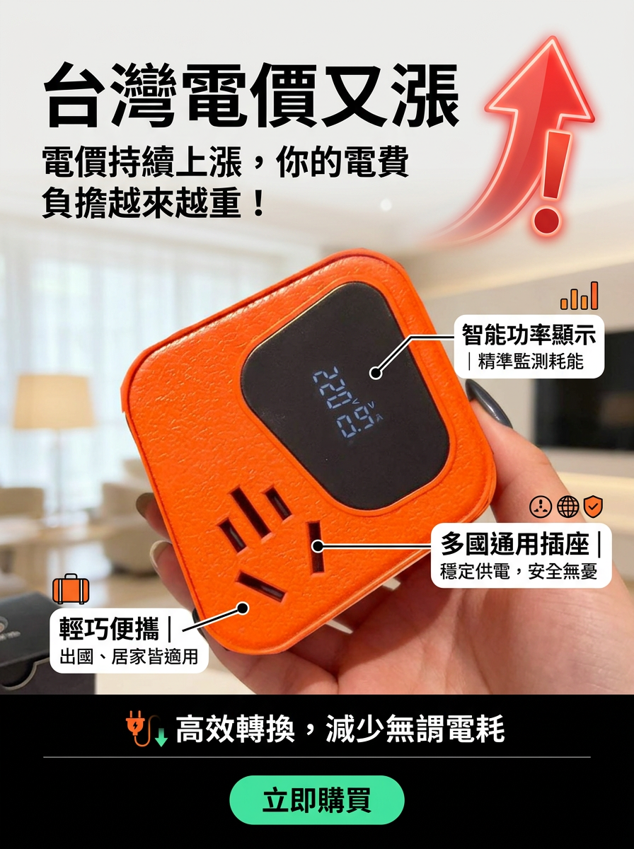 詳情頁圖一_台灣電價又漲.png