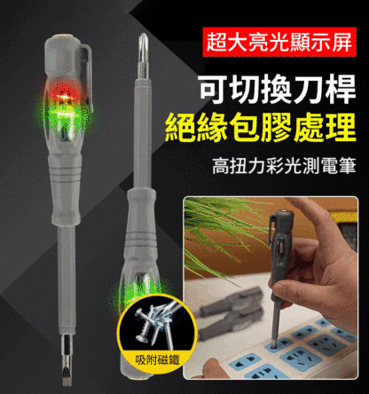 高扭力智慧檢測雙批頭測電筆
