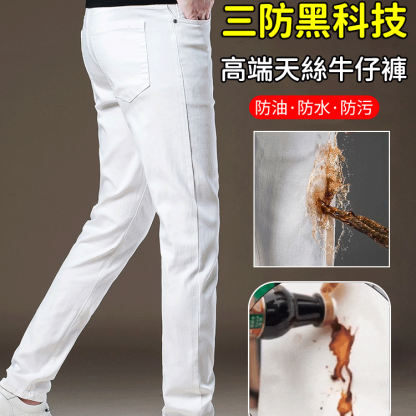 三防高端天絲牛仔褲