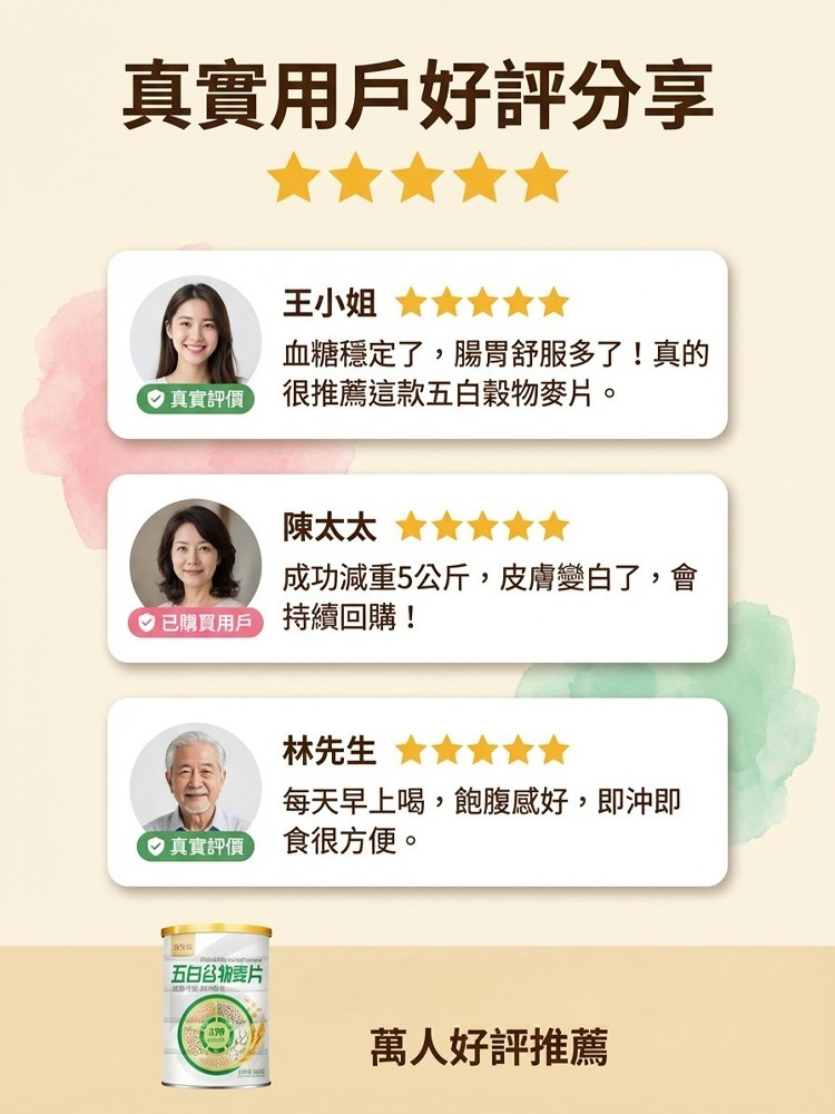 【越喝越健康】五白穀物即食麥片