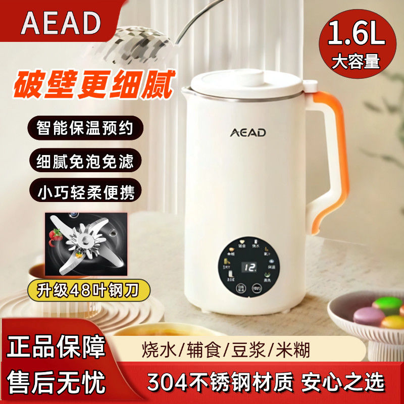 彩屏破壁豆浆机1.6家用48叶刀新款全自动多功能破壁加热