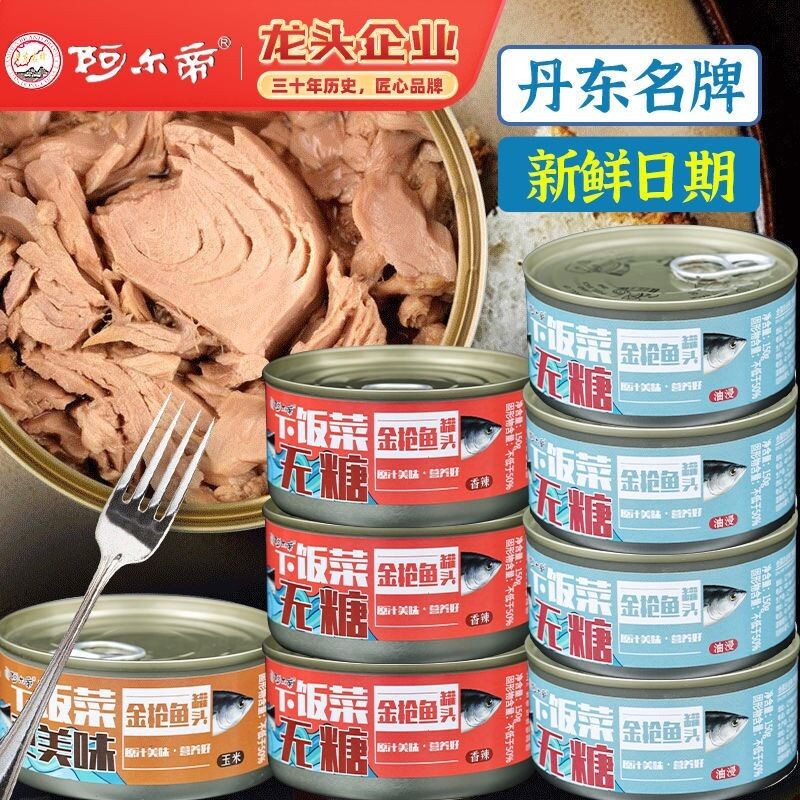低脂金枪鱼罐头Low-Fat Tuna Canned 100g 健康海鲜熟食肉类即食Healthy Seafood Meat Ready to Eat