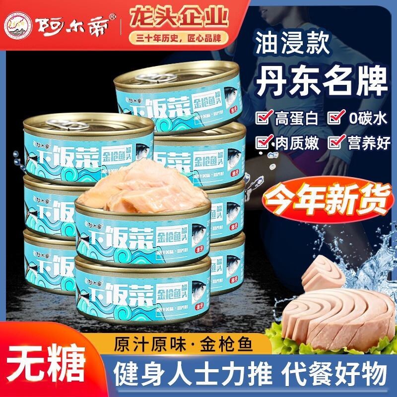 低脂金枪鱼罐头Low-Fat Tuna Canned 100g 健康海鲜熟食肉类即食Healthy Seafood Meat Ready to Eat