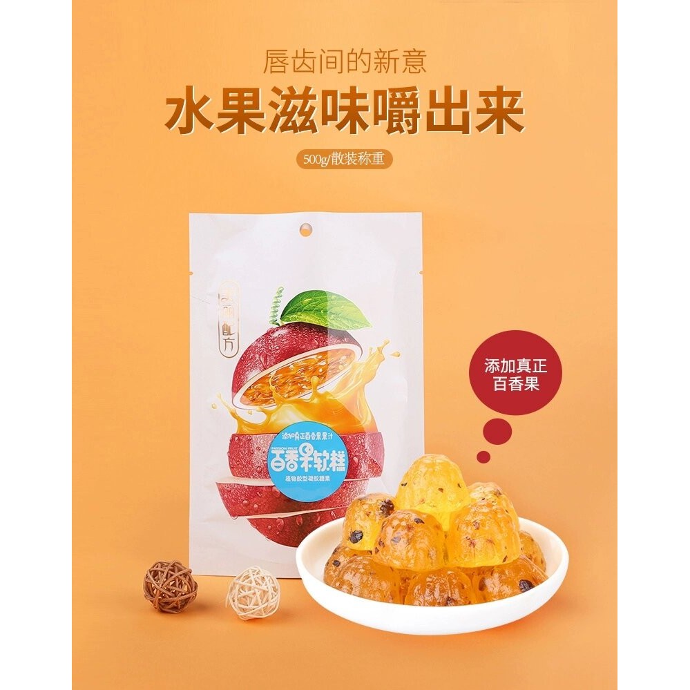 百香果糕 软糖酸甜口味结婚满月喜糖果年货零食小吃 Passion Fruit Cake