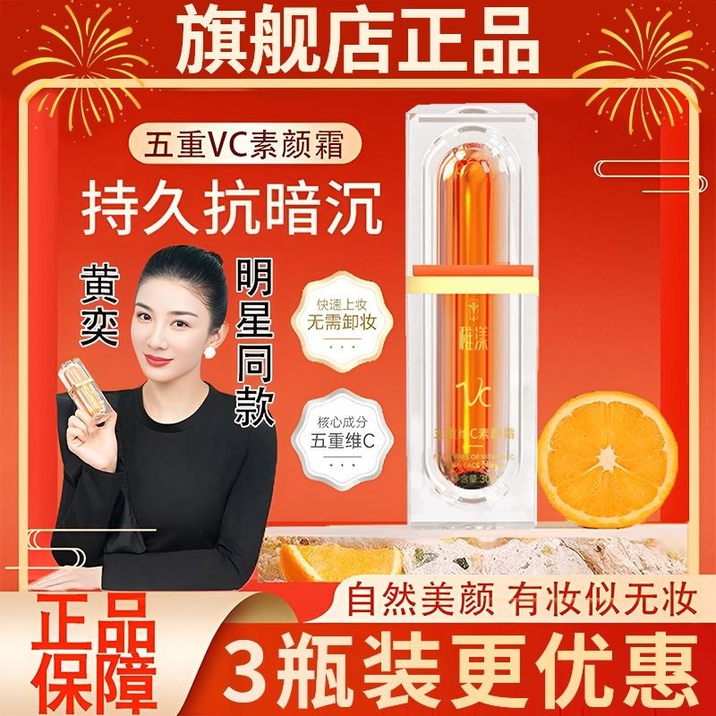 Five vitamin C tone-up cream VC BareFaced Cream 稚漾/VC素颜霜 五重维C素颜霜 VC Bare Faced Cream