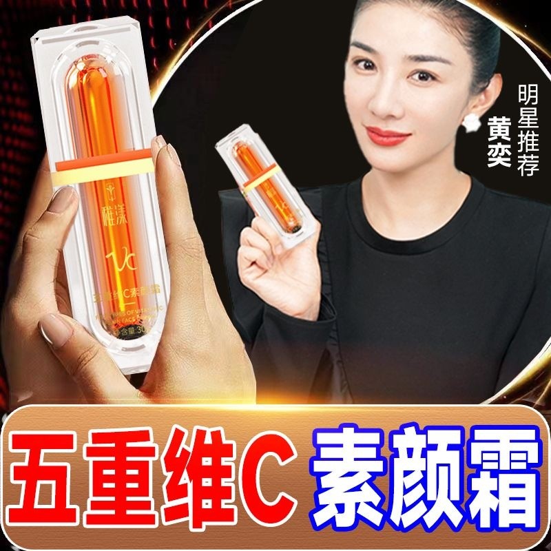 Five vitamin C tone-up cream VC BareFaced Cream 稚漾/VC素颜霜 五重维C素颜霜 VC Bare Faced Cream