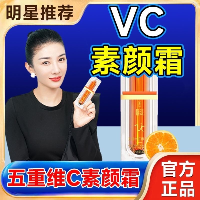 Five vitamin C tone-up cream VC BareFaced Cream 稚漾/VC素颜霜 五重维C素颜霜 VC Bare Faced Cream