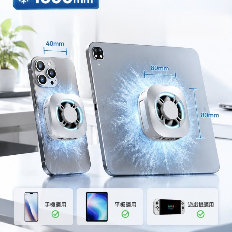 磁吸手機散熱器