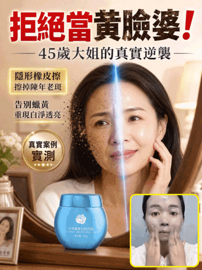 清透水潤美白霜