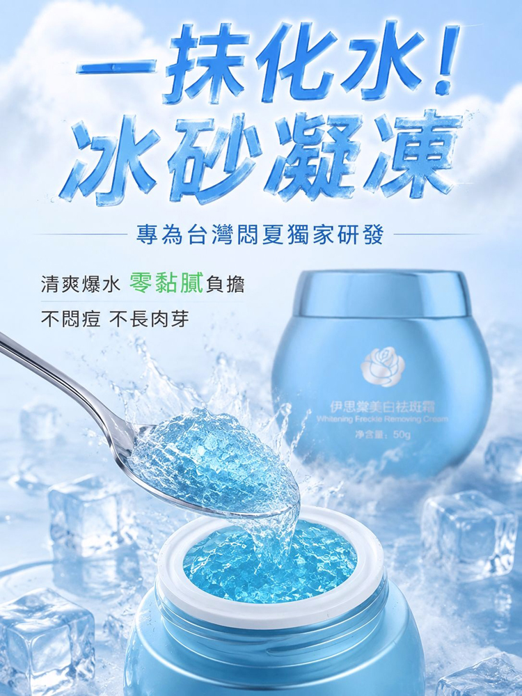 清透水潤美白霜