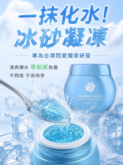 清透水潤美白霜