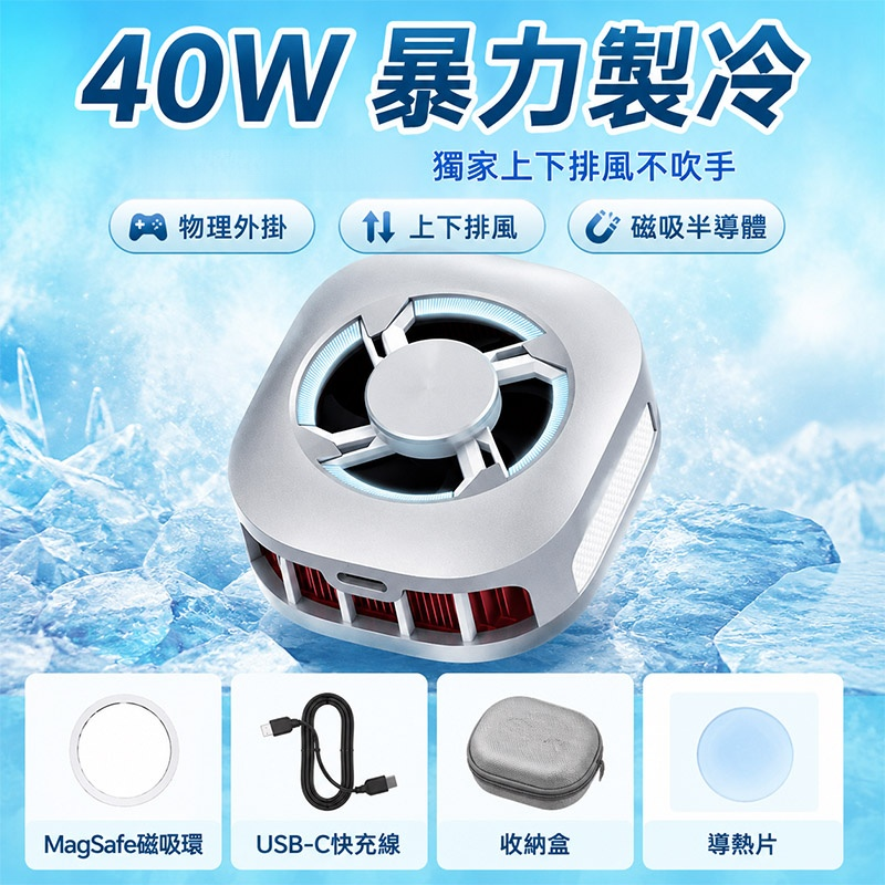 磁吸手機散熱器