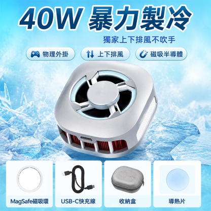 磁吸手機散熱器