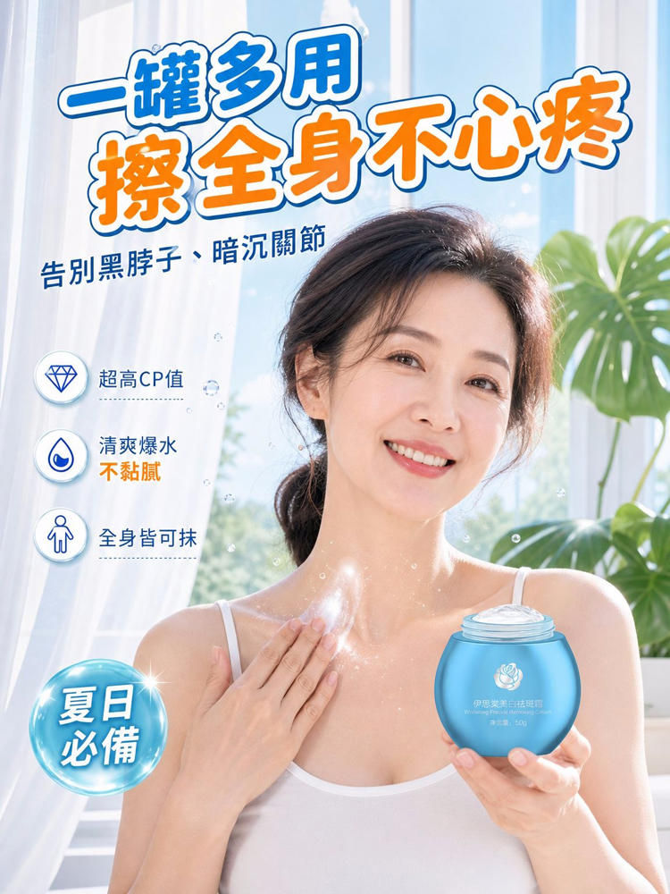 清透水潤美白霜