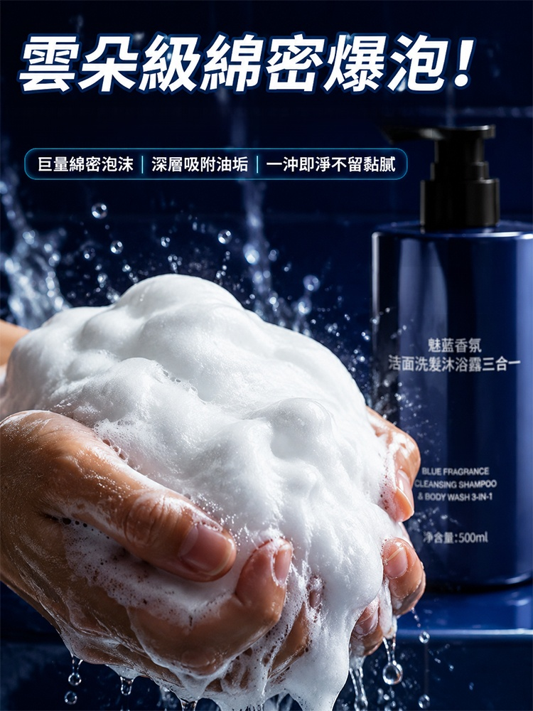 香氛潔面洗髮沐浴露三合一