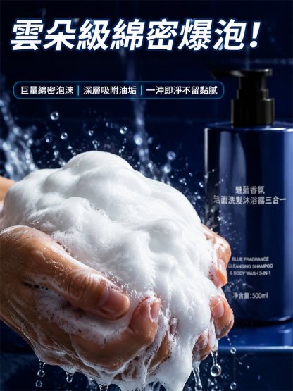 香氛潔面洗髮沐浴露三合一