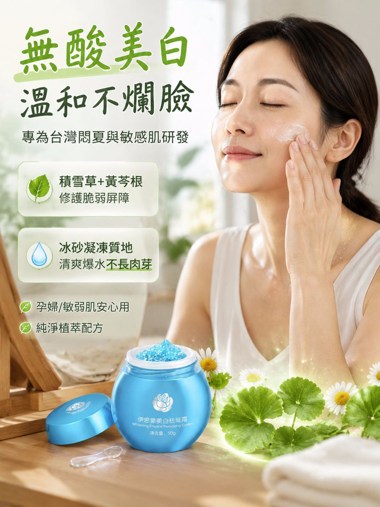 清透水潤美白霜