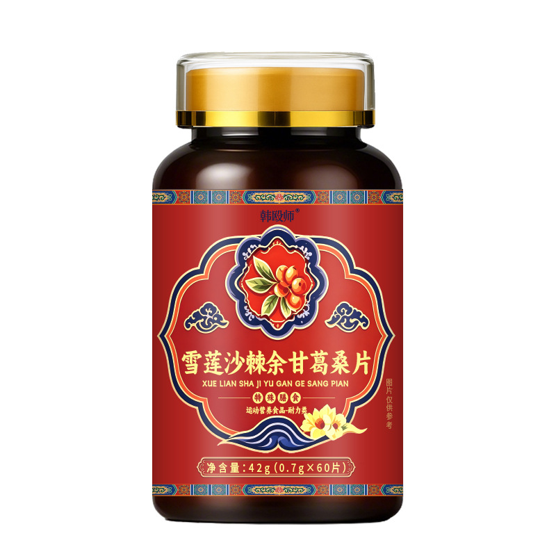 雪莲沙棘余甘葛桑