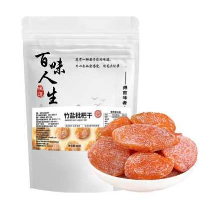 0添加竹鹽枇杷乾