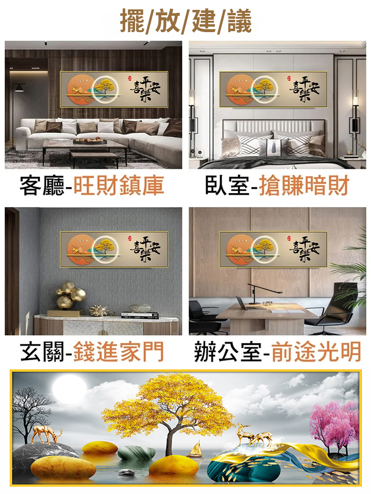 【納福聚財氣】改變風水裝飾掛畫
