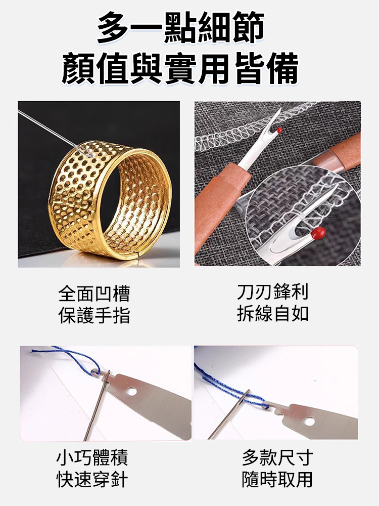 【超值34件組】大眼鋼針縫紉工具套裝