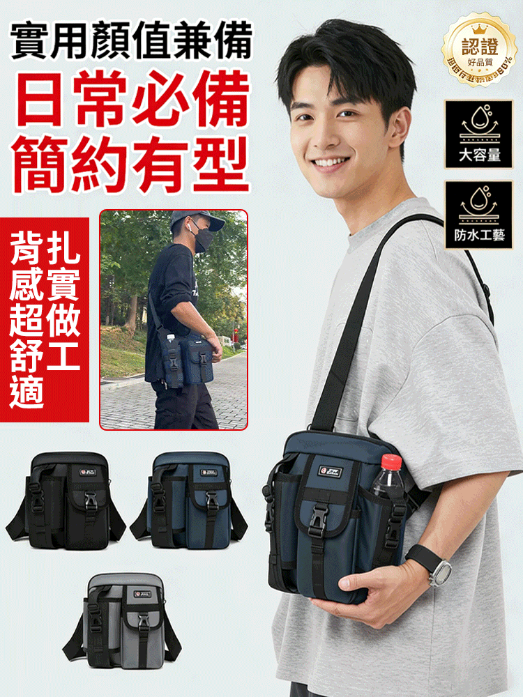多功能防水肩斜背包