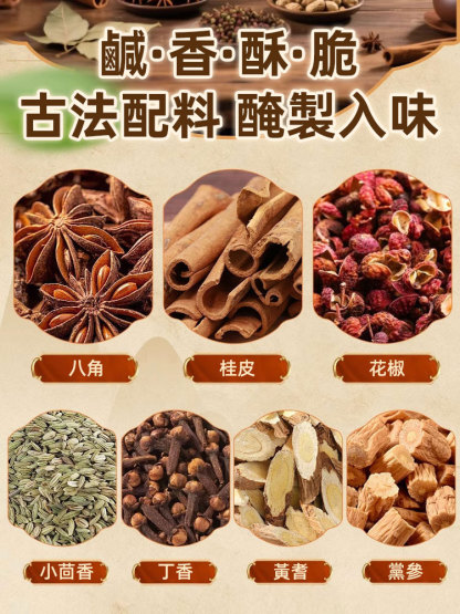 五香黃耆黨參烤花生