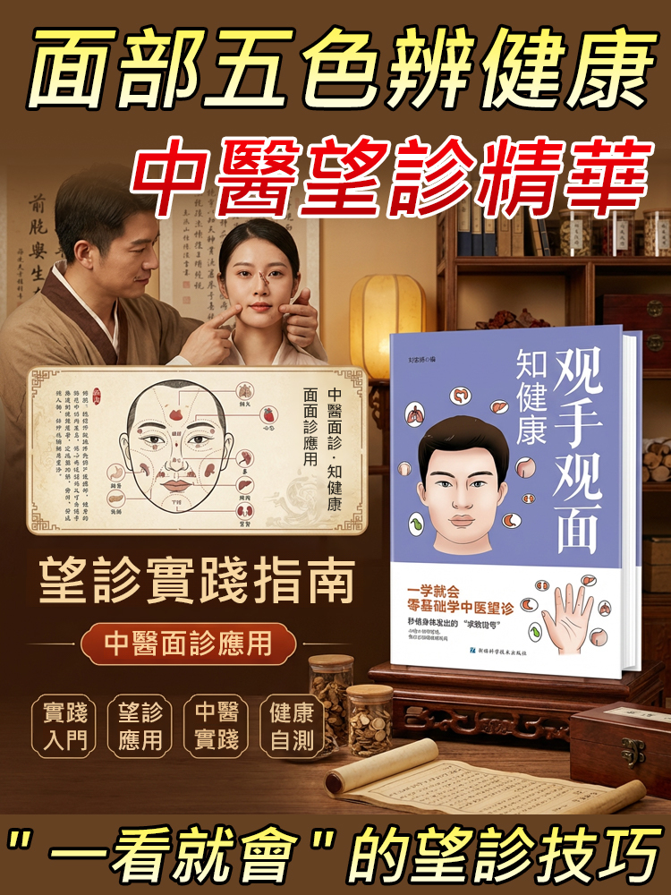 【中醫望診一學就會】觀手觀面知健康