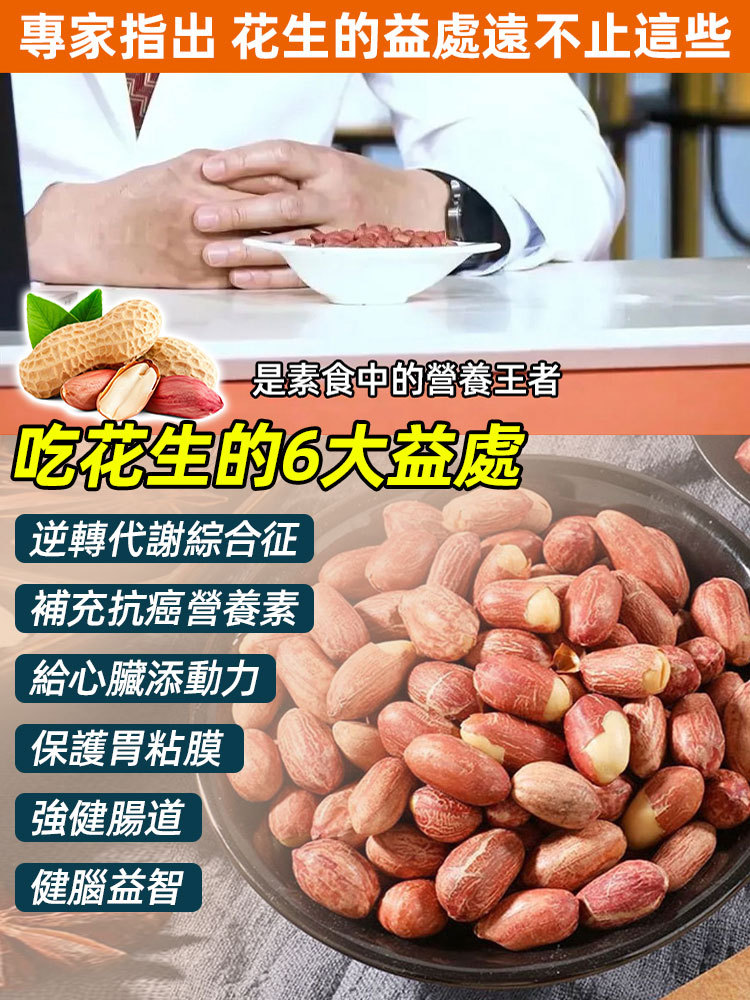 五香黃耆黨參烤花生