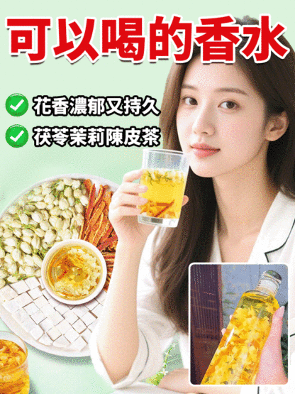 【香體消口臭】茉莉茯苓陳皮茶自然清香茶