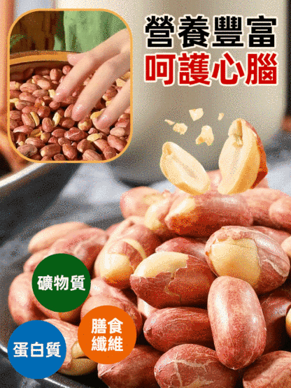 五香黃耆黨參烤花生