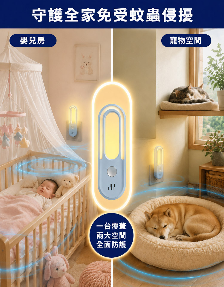 新款超音波驅蚊器