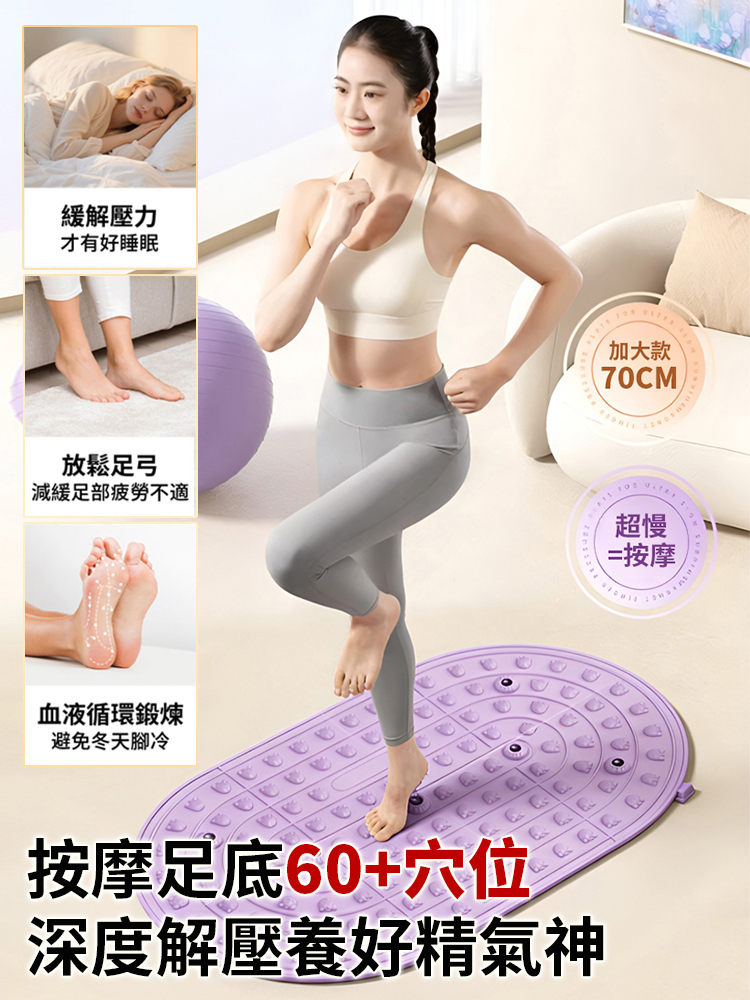 升級足底按摩墊