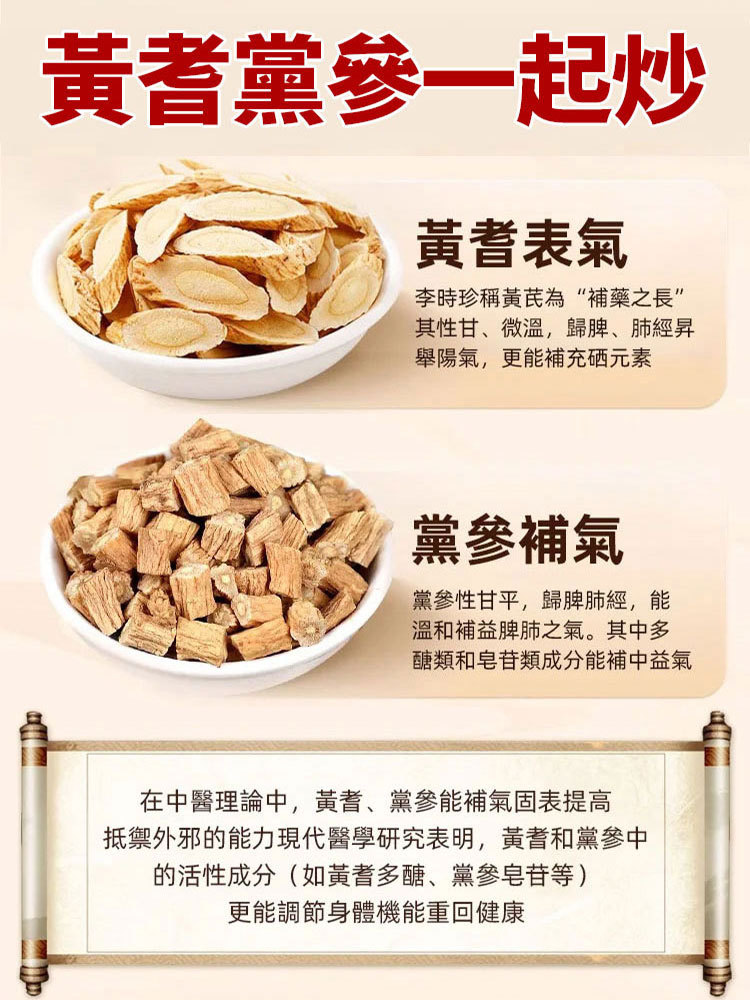 五香黃耆黨參烤花生