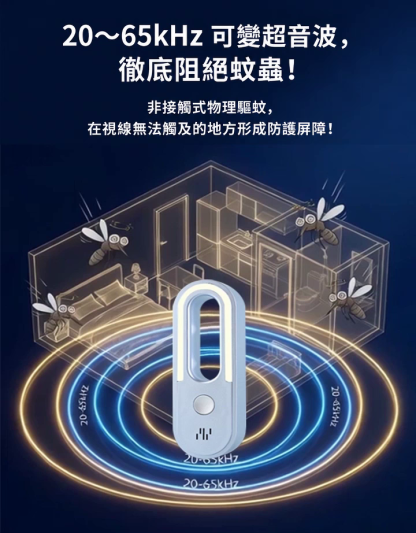 新款超音波驅蚊器