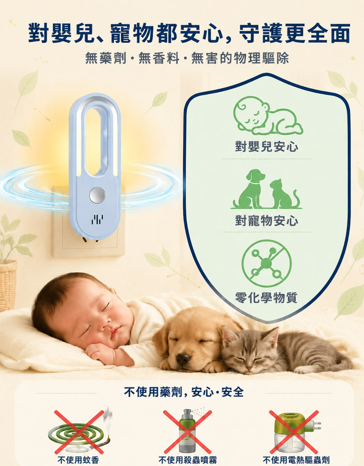 新款超音波驅蚊器