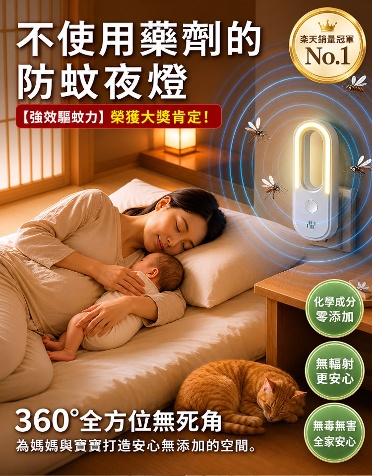 新款超音波驅蚊器
