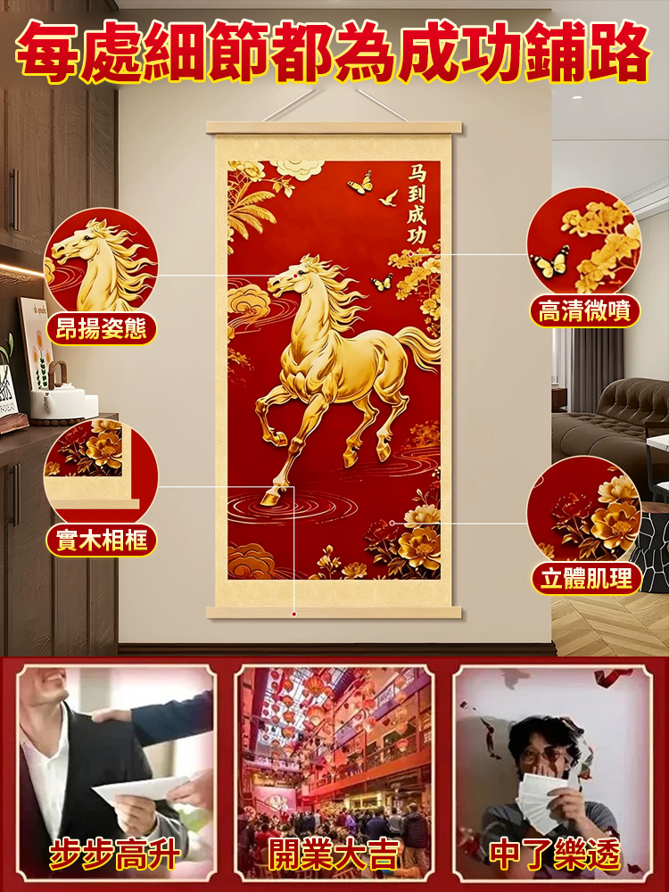 【招財好運順遂】馬到成功掛畫