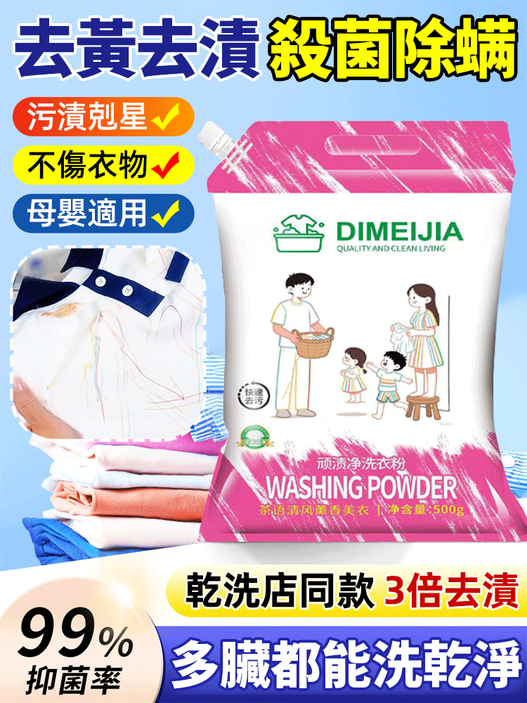 3倍潔淨除菌除蟎彩漂粉