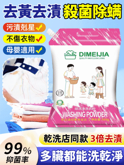 3倍潔淨除菌除蟎彩漂粉