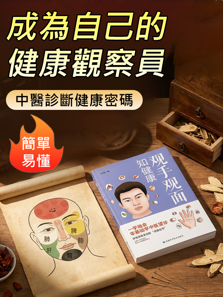 【中醫望診一學就會】觀手觀面知健康