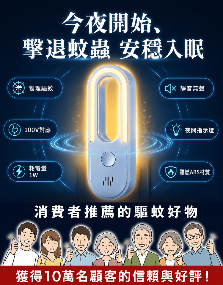 新款超音波驅蚊器
