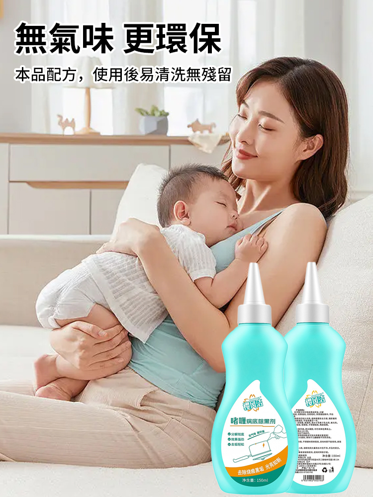 鍋底除黑啫喱--備註1:1配尖嘴