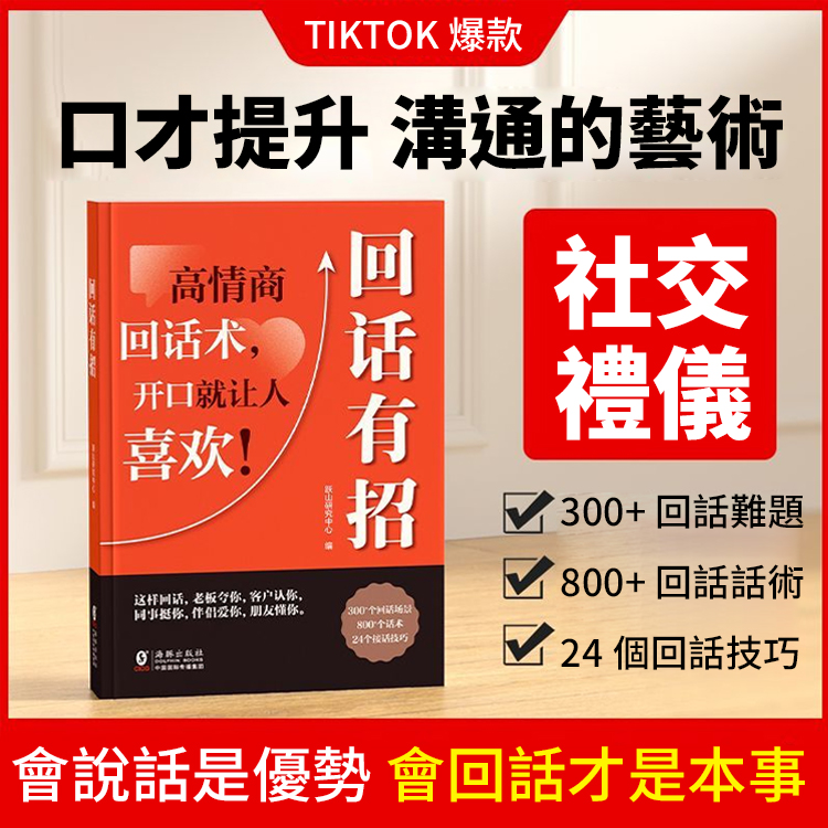 【回話有招】情商溝通藝術