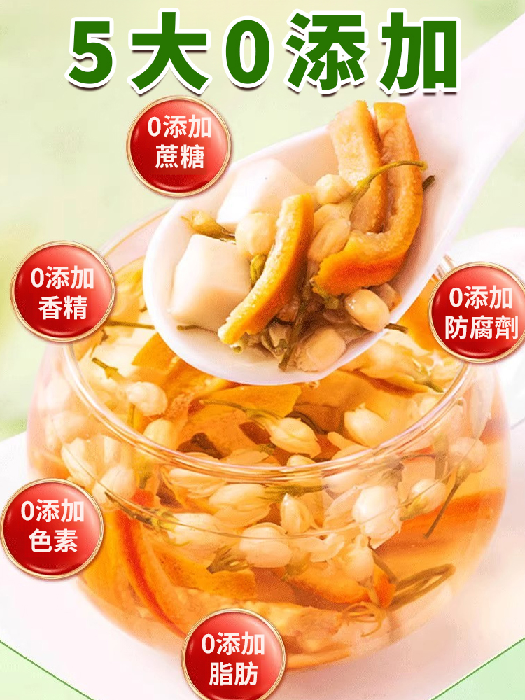 【香體消口臭】茉莉茯苓陳皮茶自然清香茶